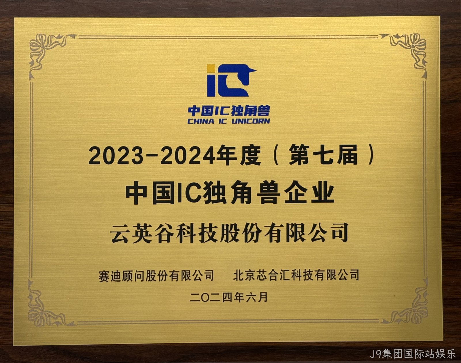 第七届中国IC独角兽企业.jpg